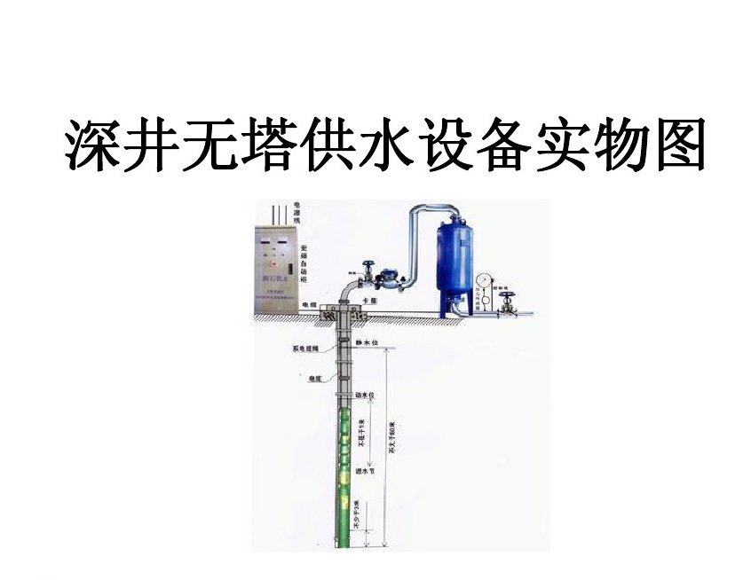 定襄县井泵无塔式供水设备